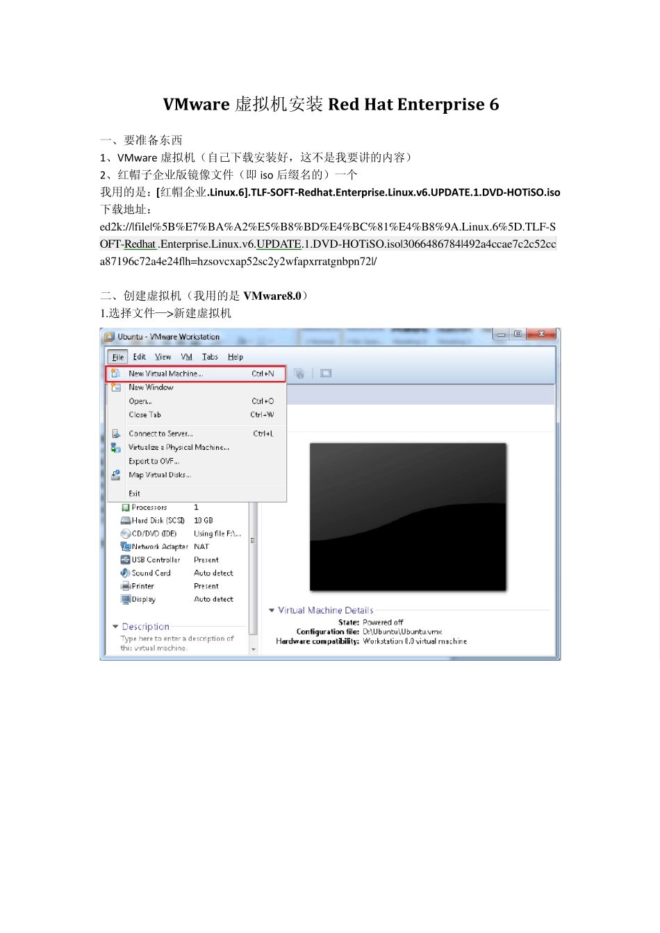 VMware虚拟机安装RedHatEnterprise6[图文教程]_第1页