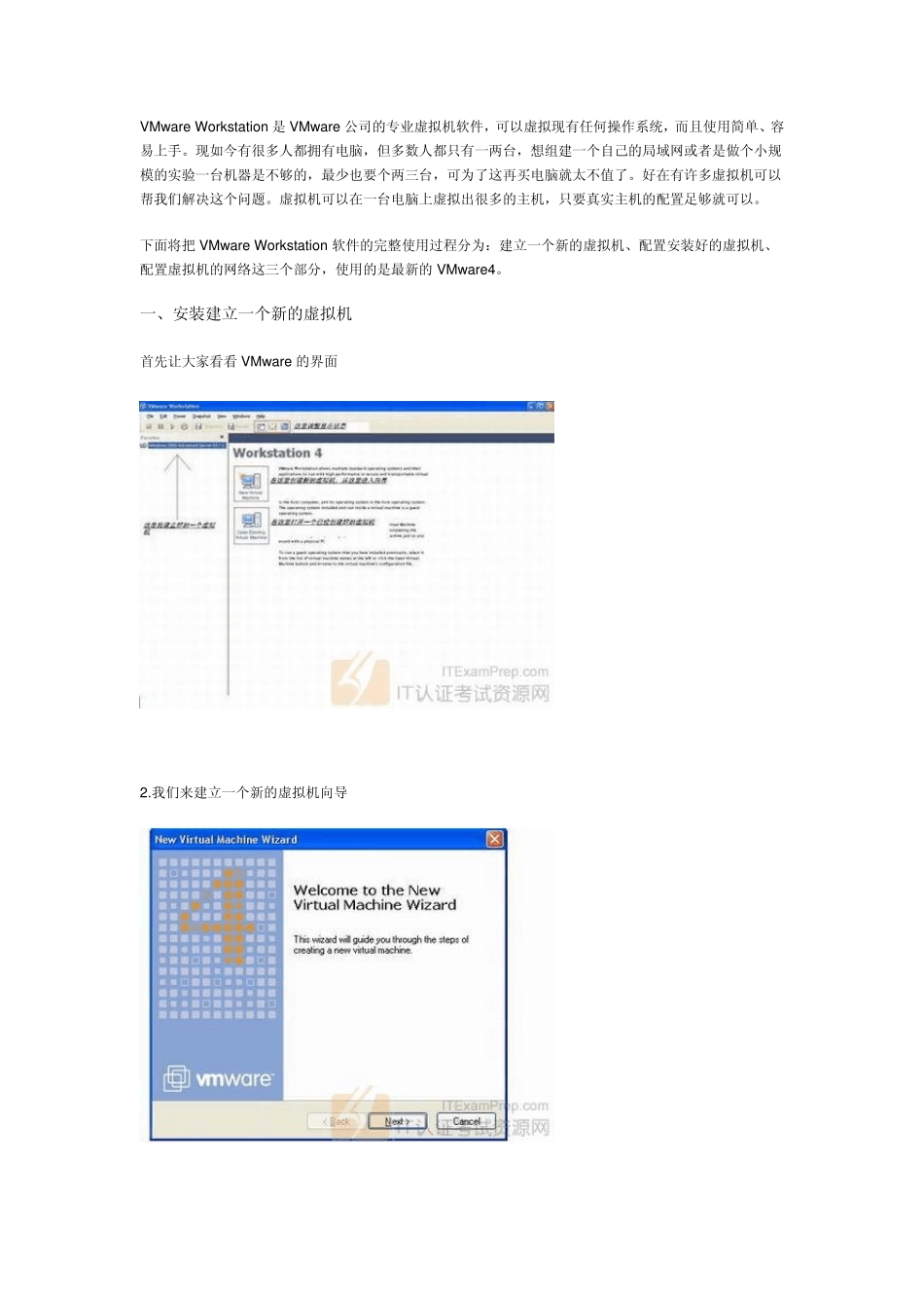 VMware虚拟机安装、配置、搭建网络全程图解_第1页