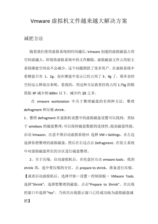 Vmware虚拟机文件越来越大解决方案