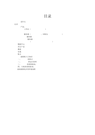 VMware虚拟机是什么