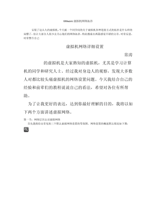 VMware虚拟机网络拓扑