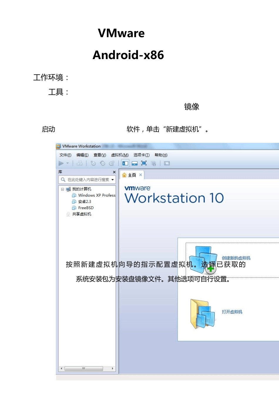 VMware虚拟机安装配置Androidx86详细图文教程_第1页