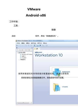 VMware虚拟机安装配置Androidx86详细图文教程
