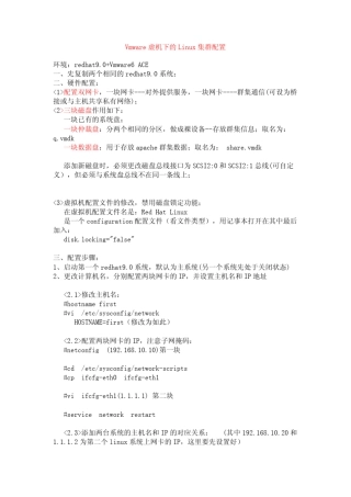vmware虚机下的linux集群