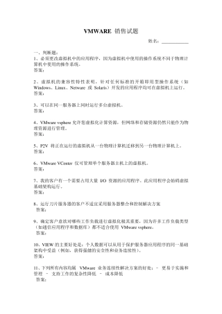 VMWARE试题
