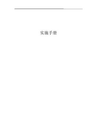 VMware超融合_实施手册
