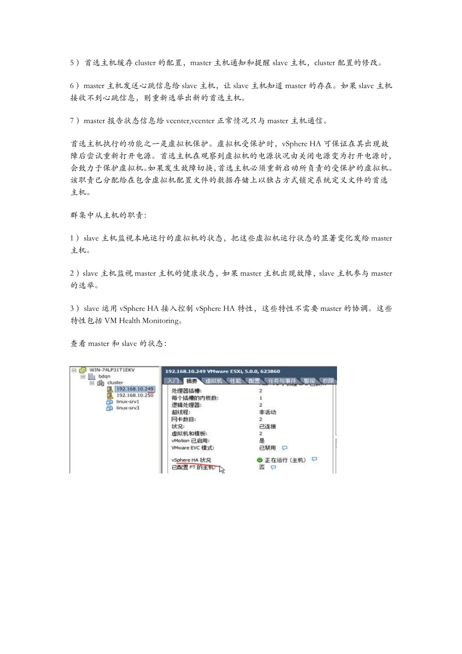 vmware高可用性(集群HA)_第3页