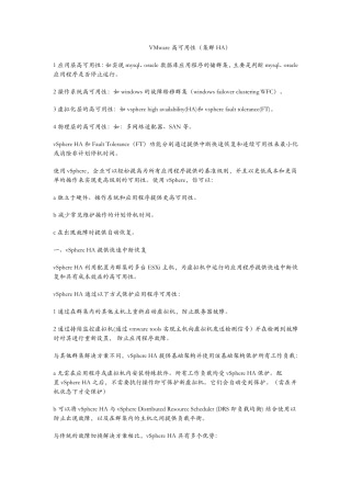 vmware高可用性(集群HA)