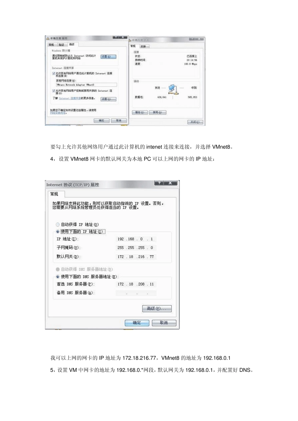 VM三种联网方式_第2页