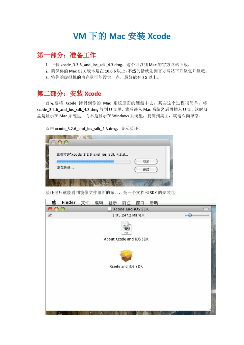 VM下的Mac安装Xcode_第1页