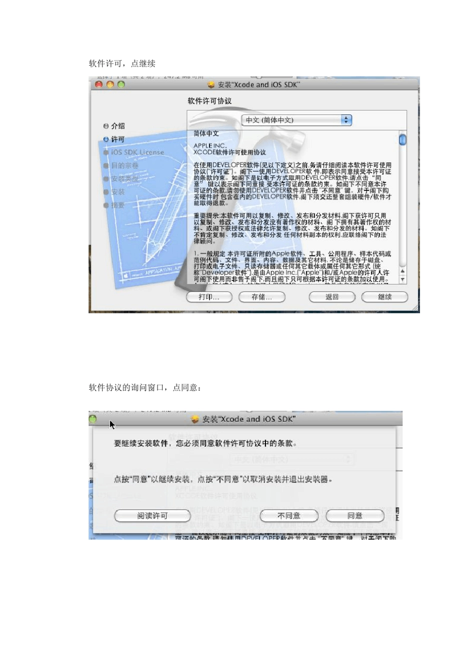 VM下的Mac安装Xcode_第3页