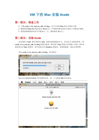 VM下的Mac安装Xcode
