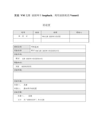 VM克隆虚拟网卡的设置