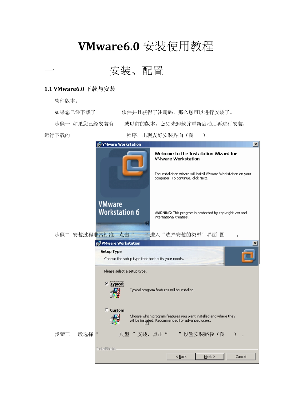 VM安装使用手册_第1页