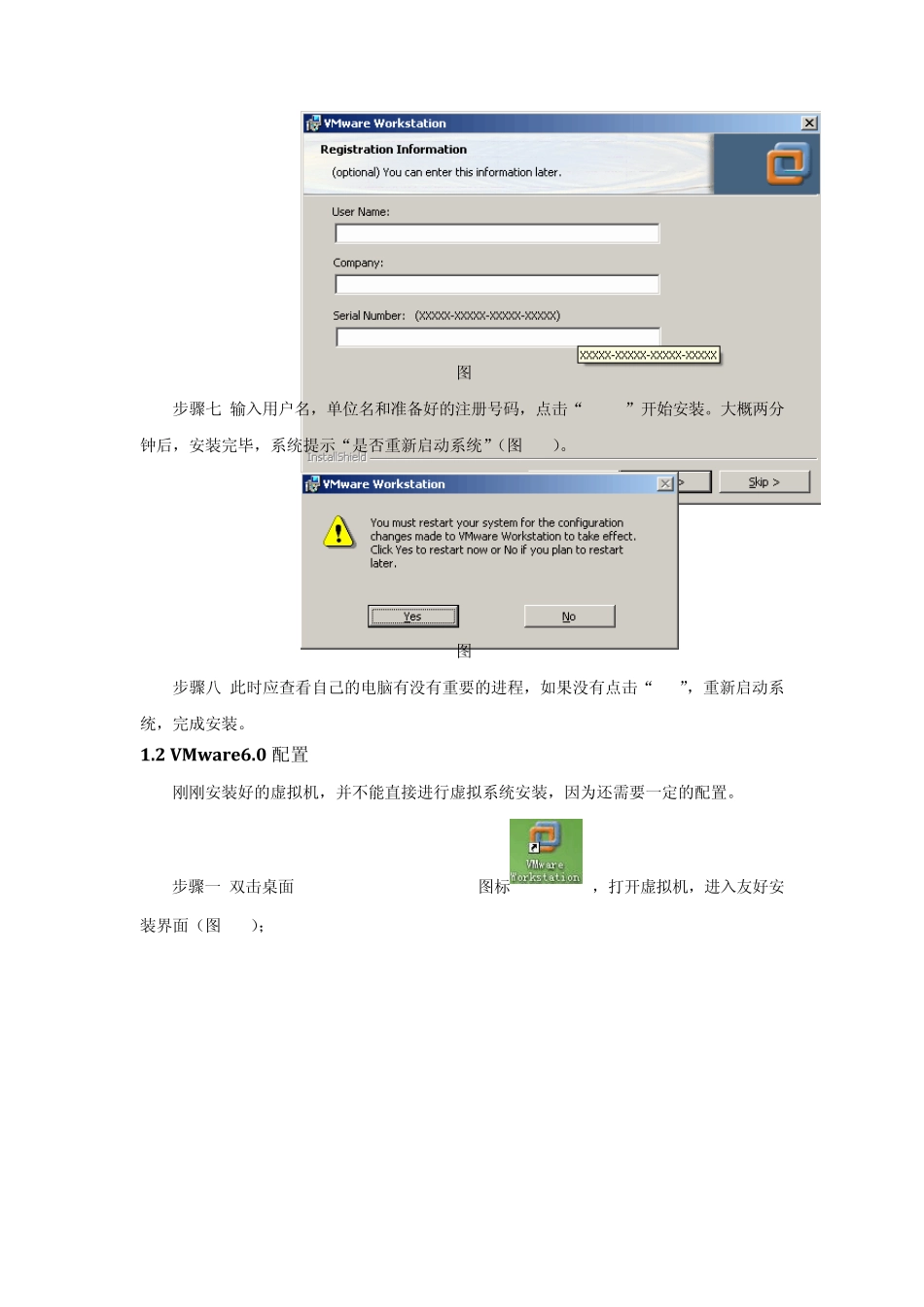 VM安装使用手册_第3页