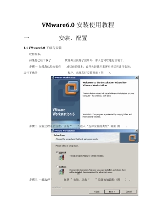 VM安装使用手册