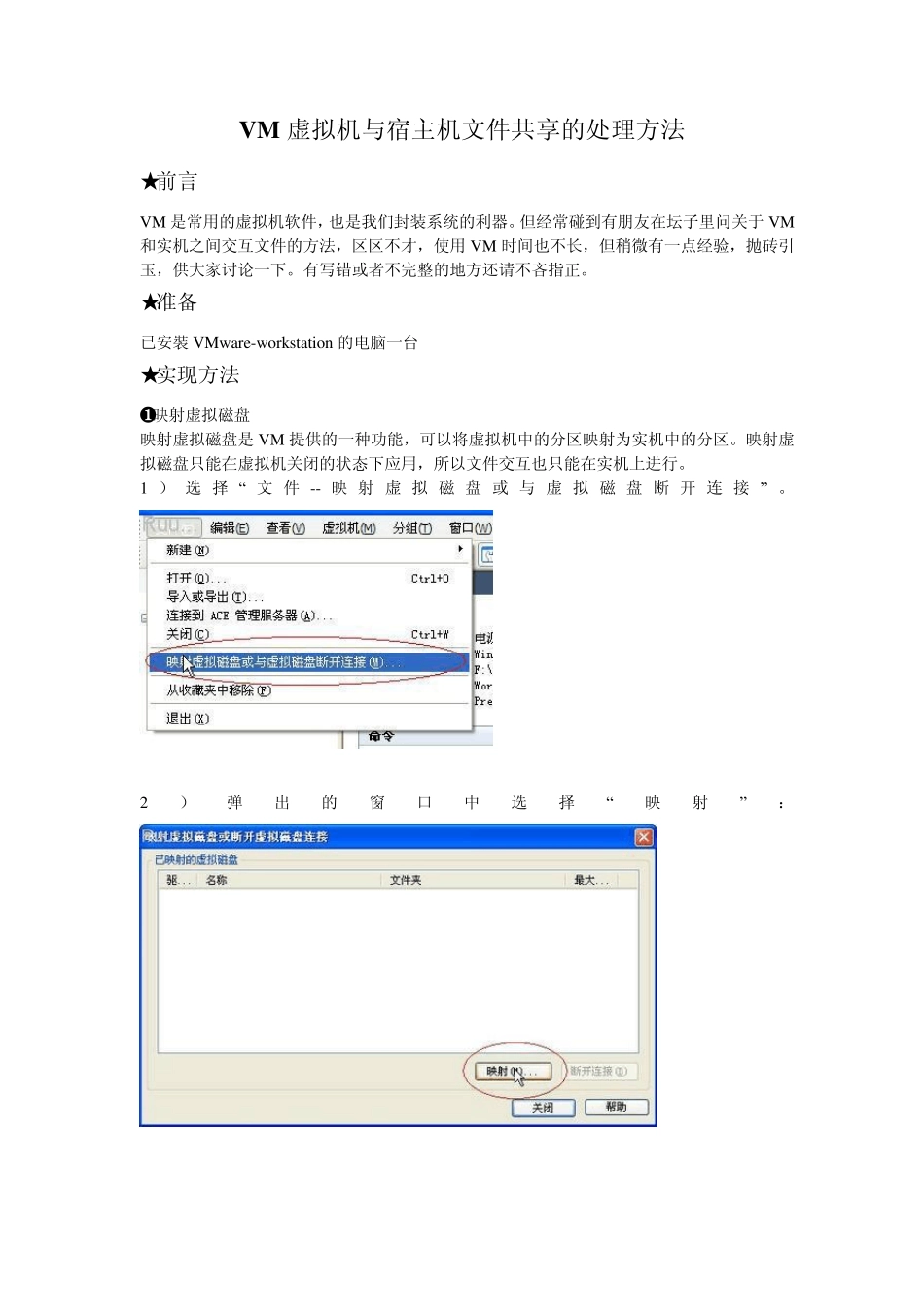 VM虚拟机与宿主机文件共享的处理方法_第1页