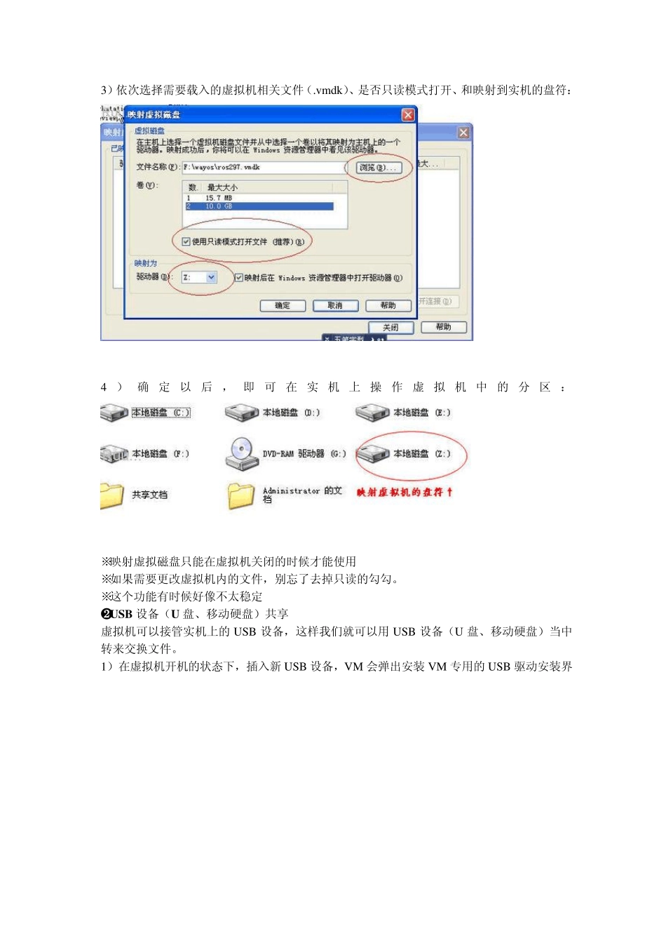 VM虚拟机与宿主机文件共享的处理方法_第2页