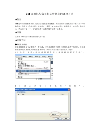 VM虚拟机与宿主机文件共享的处理方法