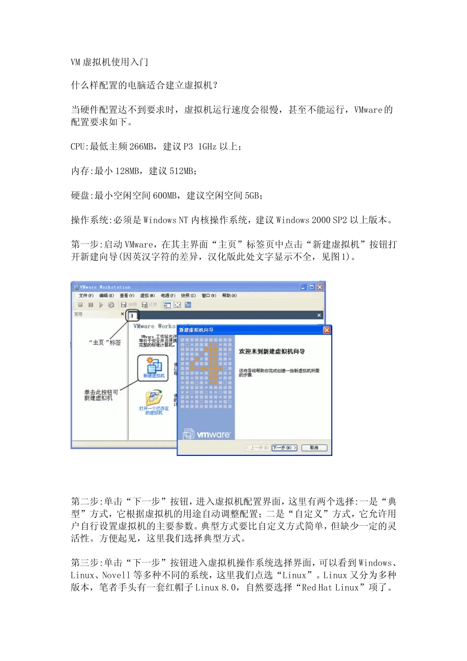 VM虚拟机使用入门_第1页