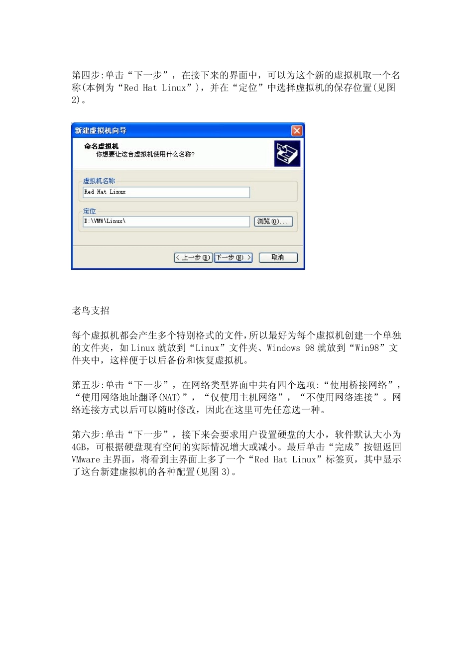 VM虚拟机使用入门_第2页