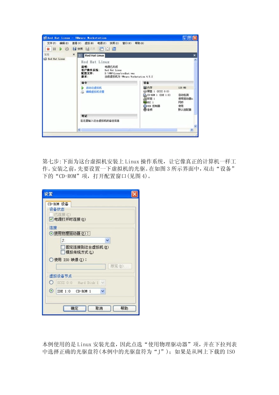 VM虚拟机使用入门_第3页