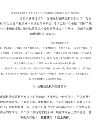 VM虚拟机基础普及+下载.汉化序列号+VM虚拟机下安装GHOST系统图文教程