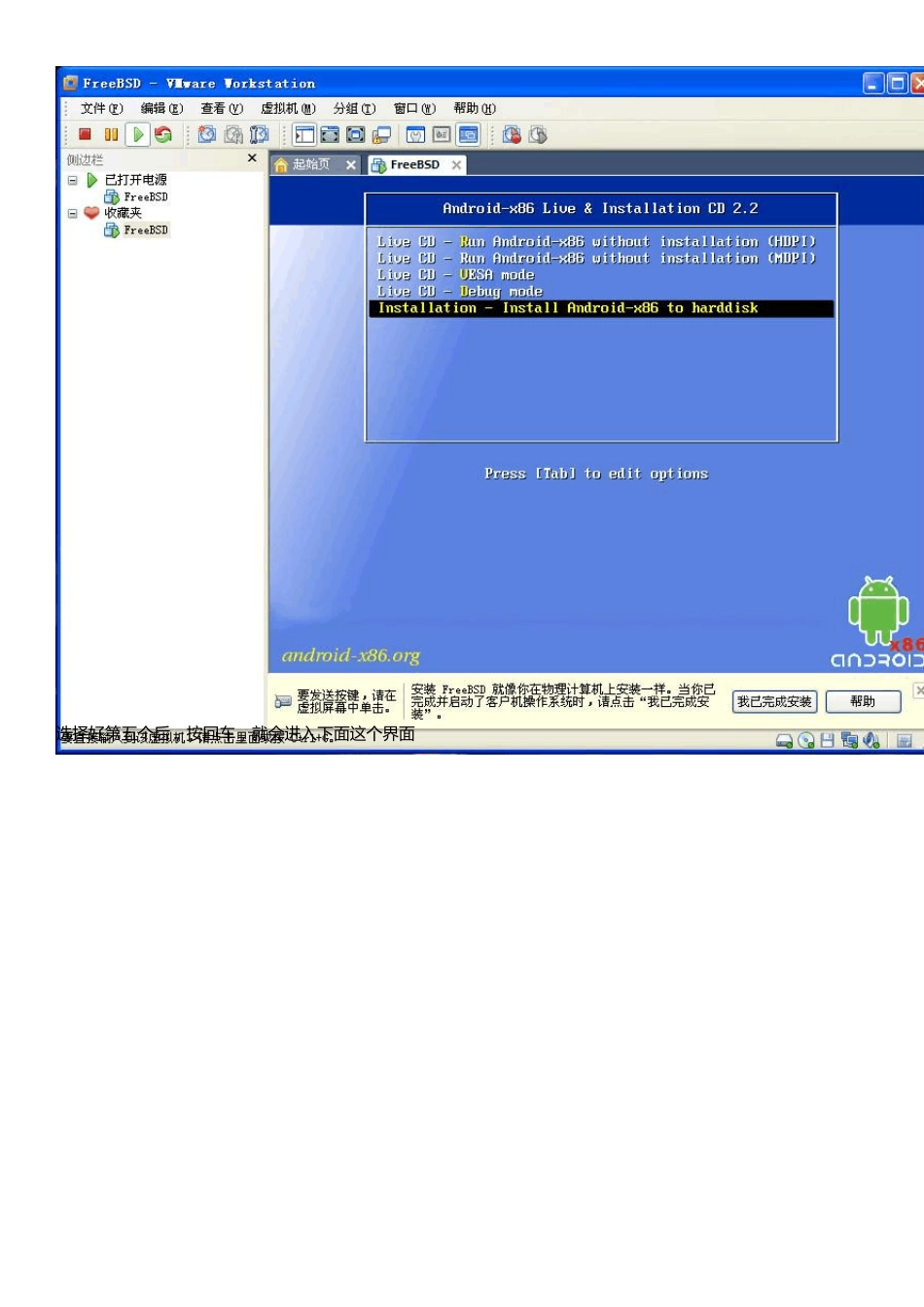 VM虚拟机安装Android2.2和设置虚拟SD卡_第2页