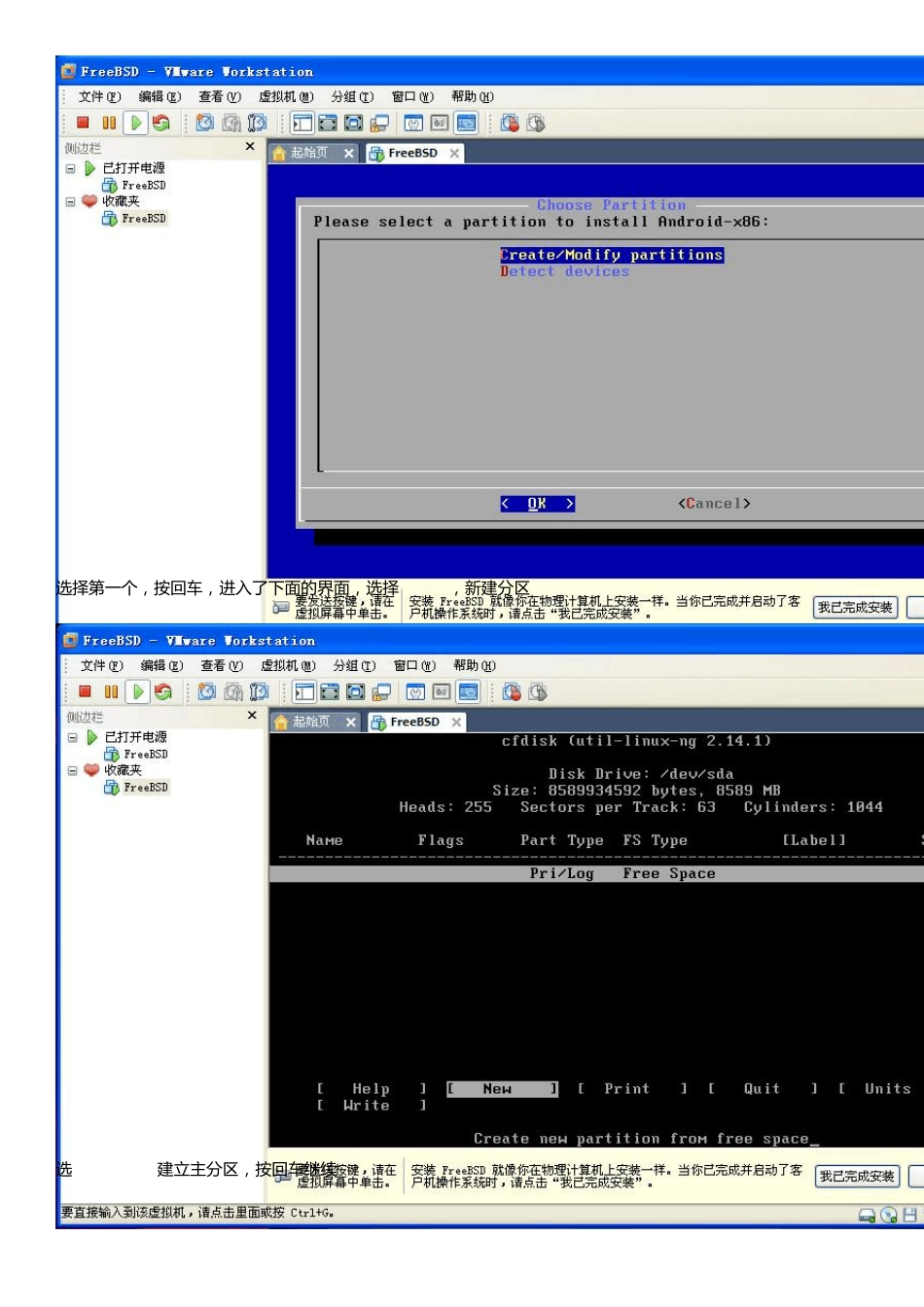 VM虚拟机安装Android2.2和设置虚拟SD卡_第3页