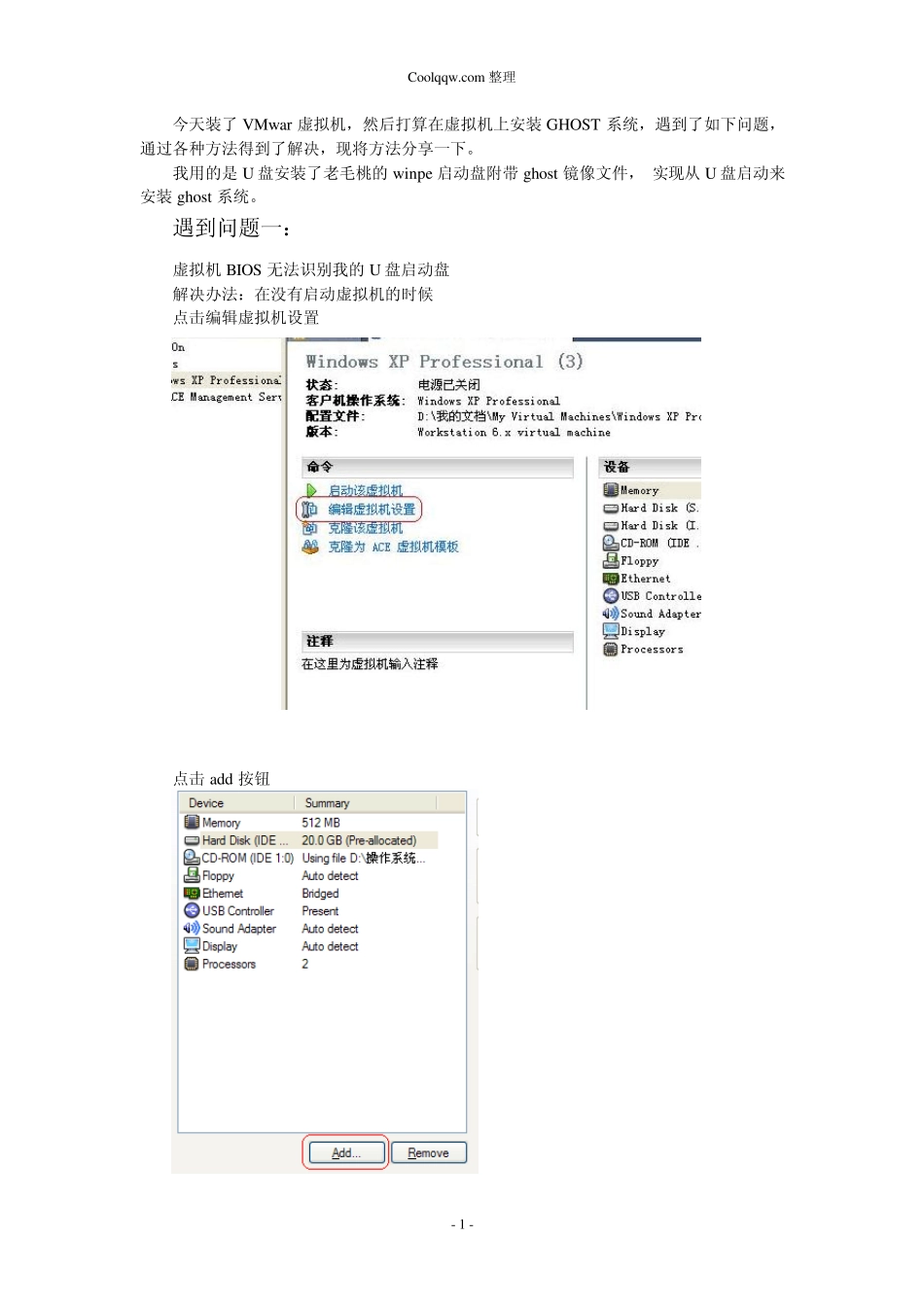 VM虚拟机安装ghost系统安装遇到的问题以及解决办法_第1页
