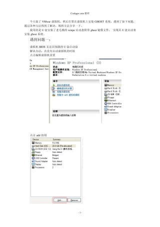 VM虚拟机安装ghost系统安装遇到的问题以及解决办法