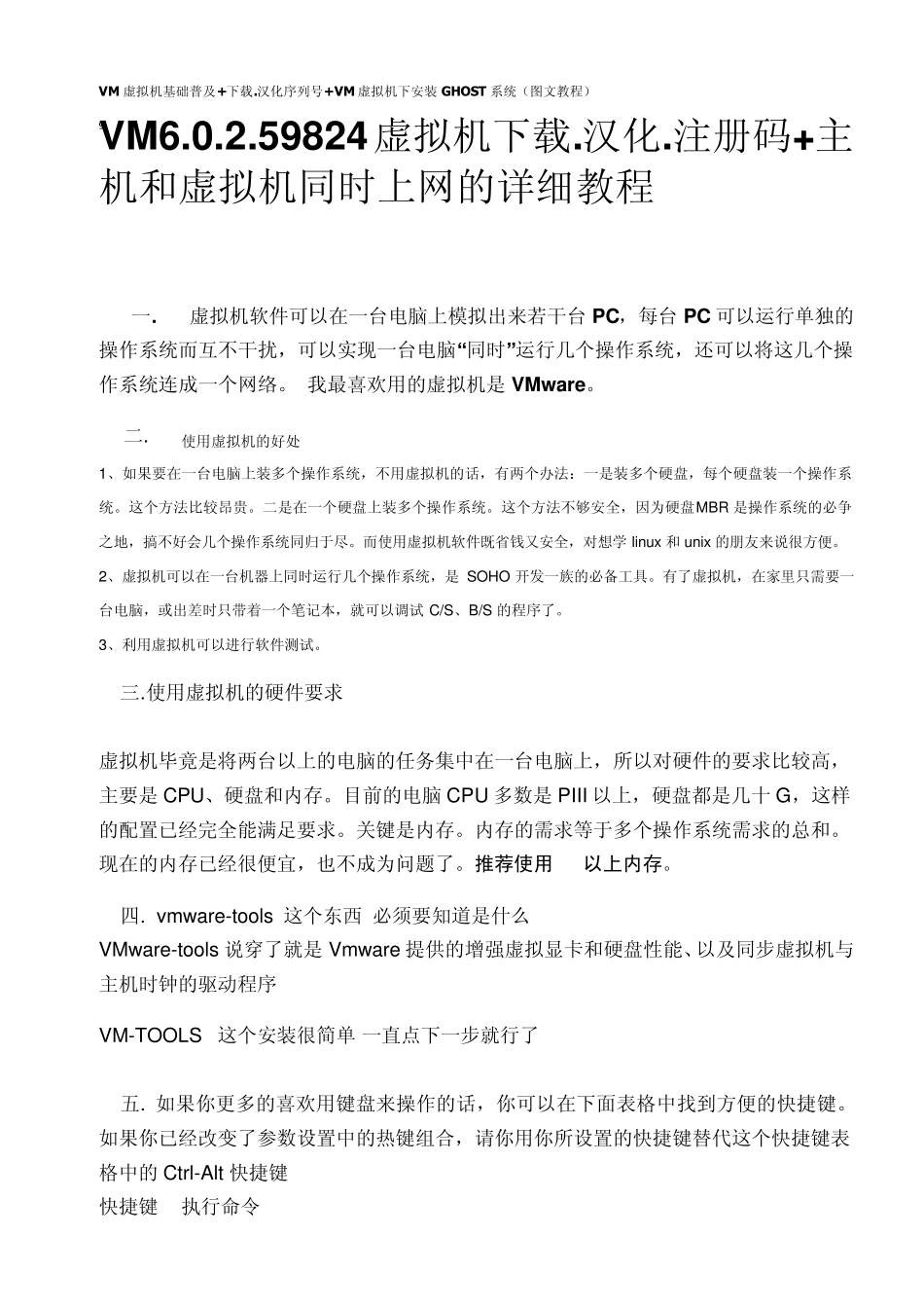 VM虚拟机安装及其系统安装教程_第1页