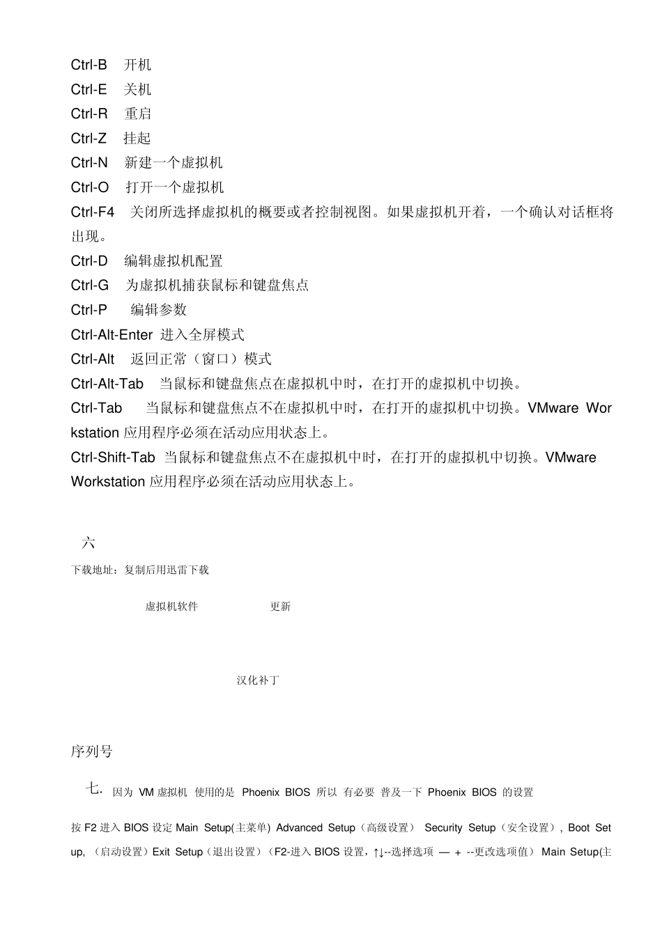 VM虚拟机安装及其系统安装教程_第2页