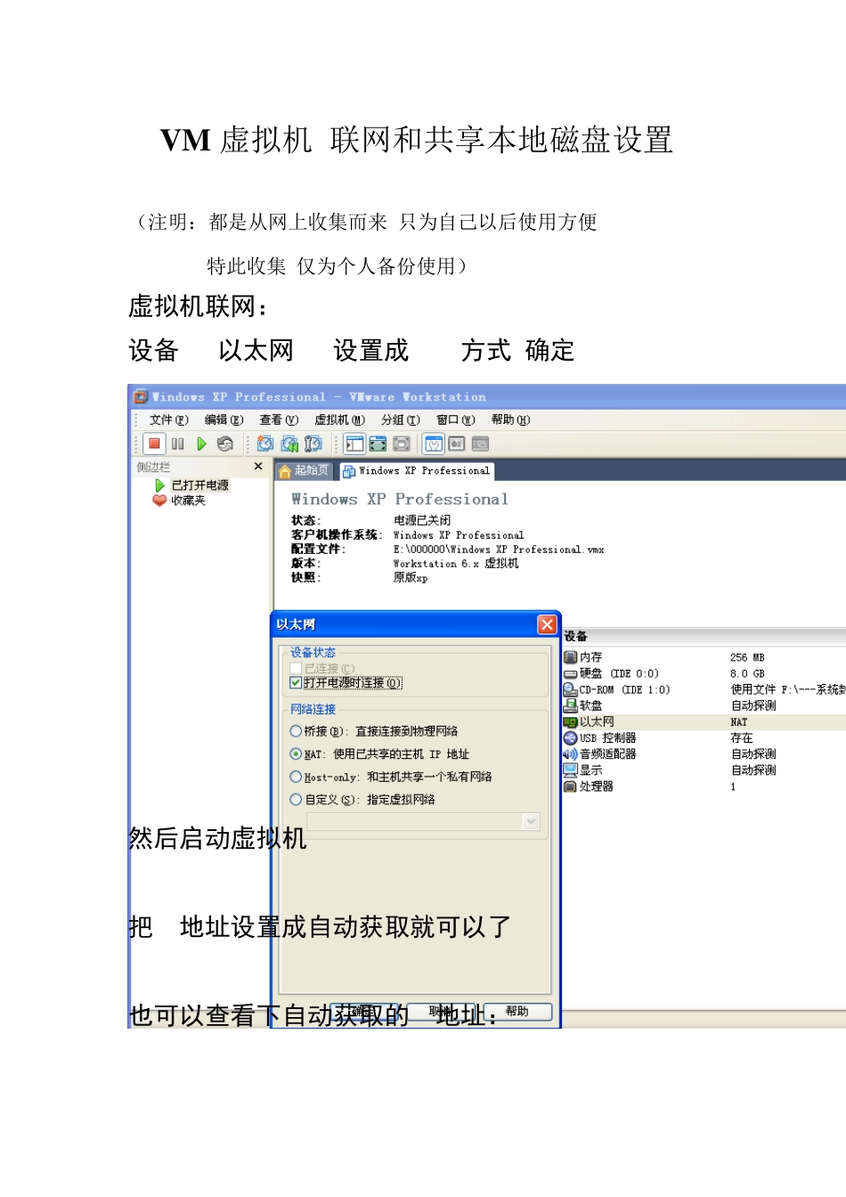VM虚拟机联网和共享本地磁盘设置_第1页