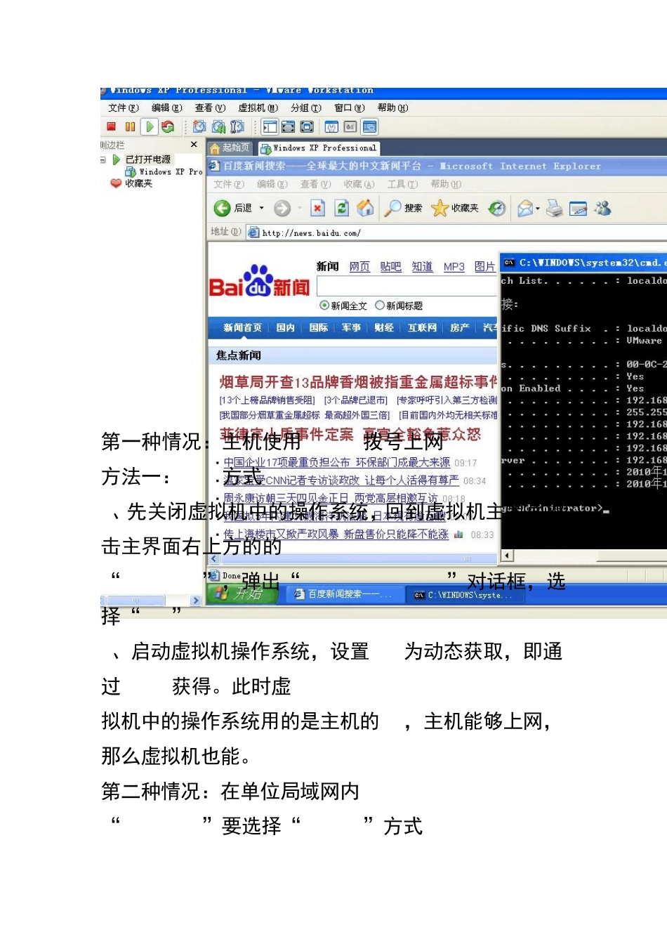 VM虚拟机联网和共享本地磁盘设置_第3页