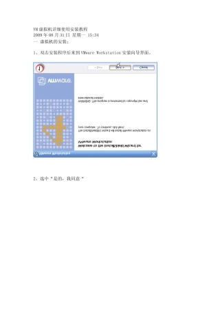 VM虚拟机详细使用安装教程(PDF)