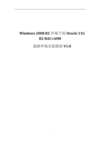 VM虚拟环境Windows2008与oracle11gRAC集群