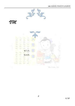 VM虚拟机详细安装教程