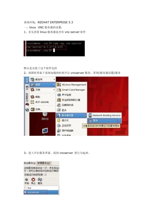 VNC服务器的设置(图文教程)