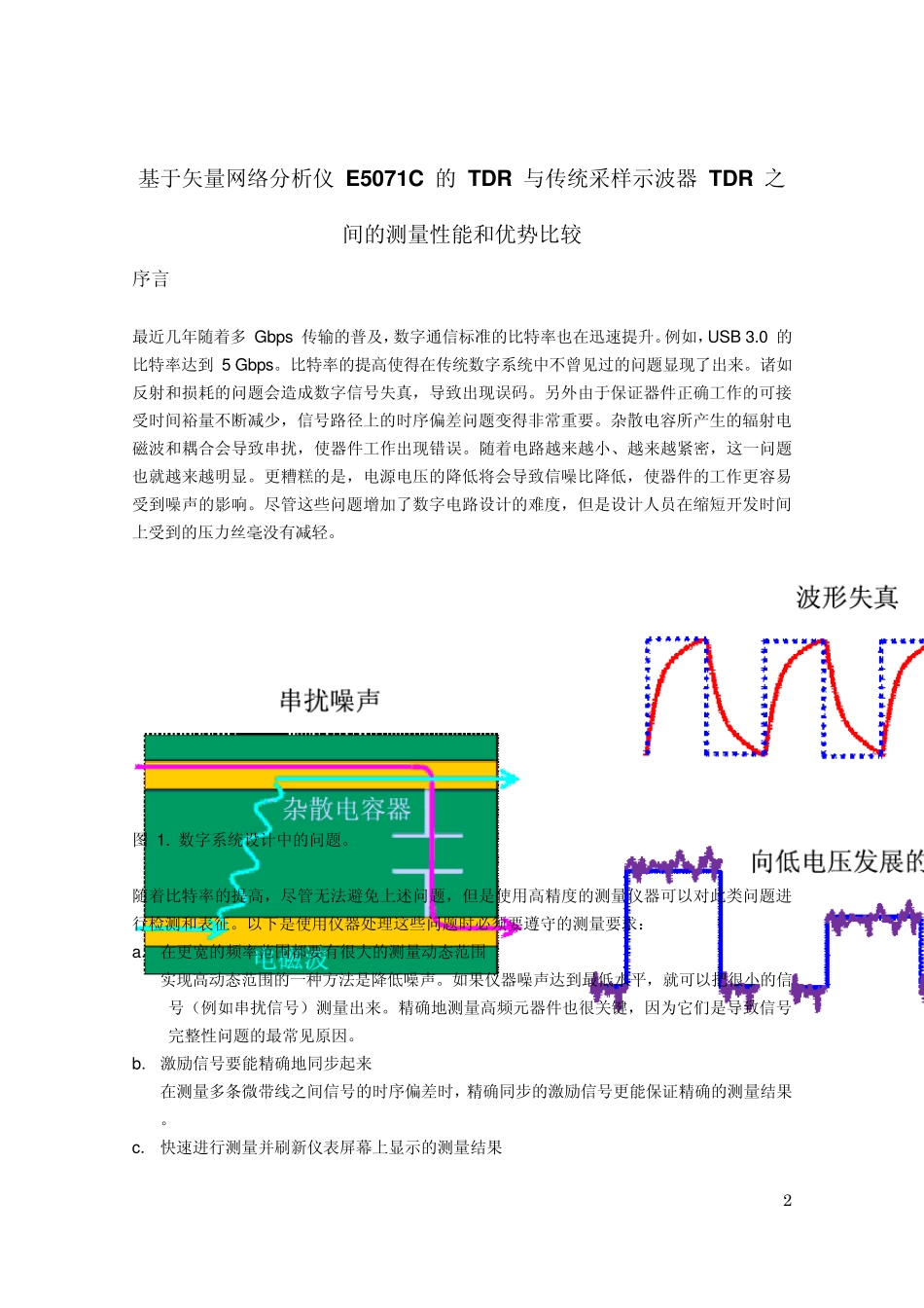 VNATDR和示波器TDR的比较_第2页
