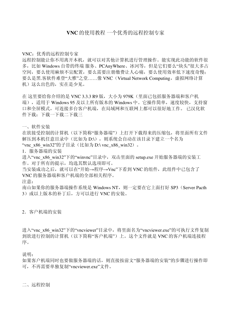 VNC的使用教程_第1页