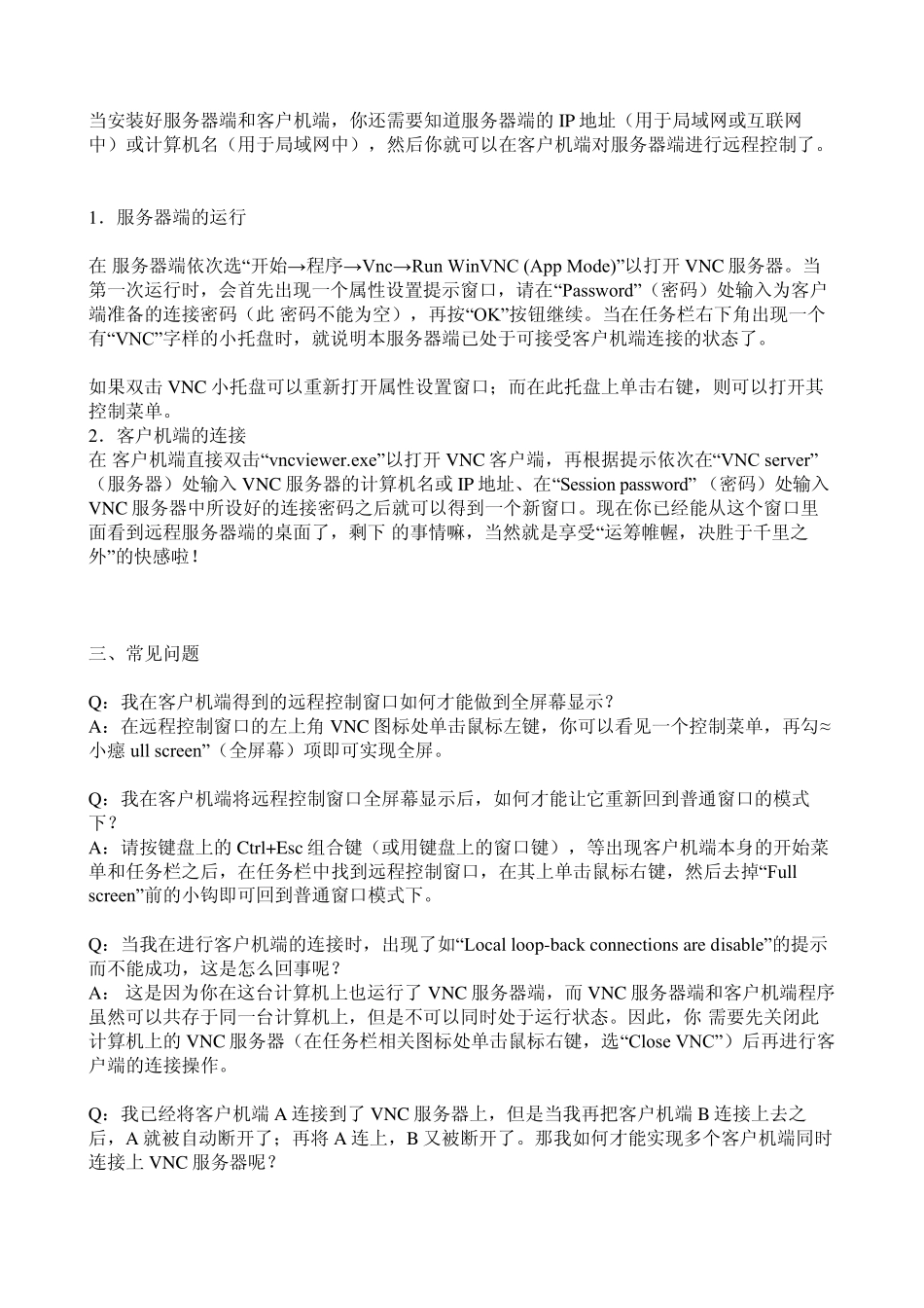 VNC的使用教程_第2页