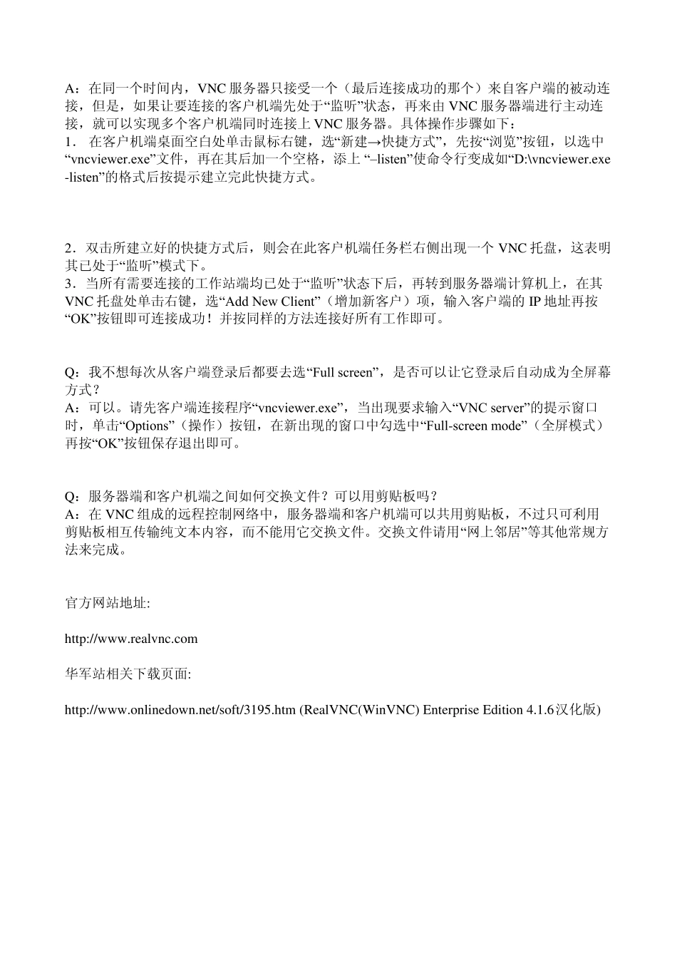 VNC的使用教程_第3页