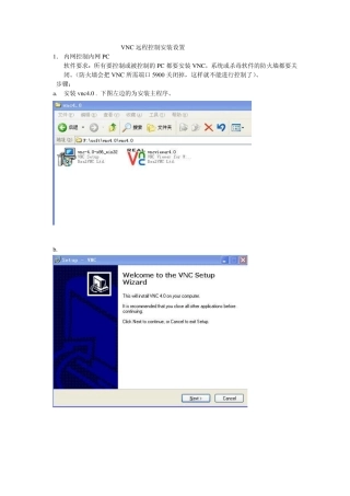 VNC远程控制安装设置
