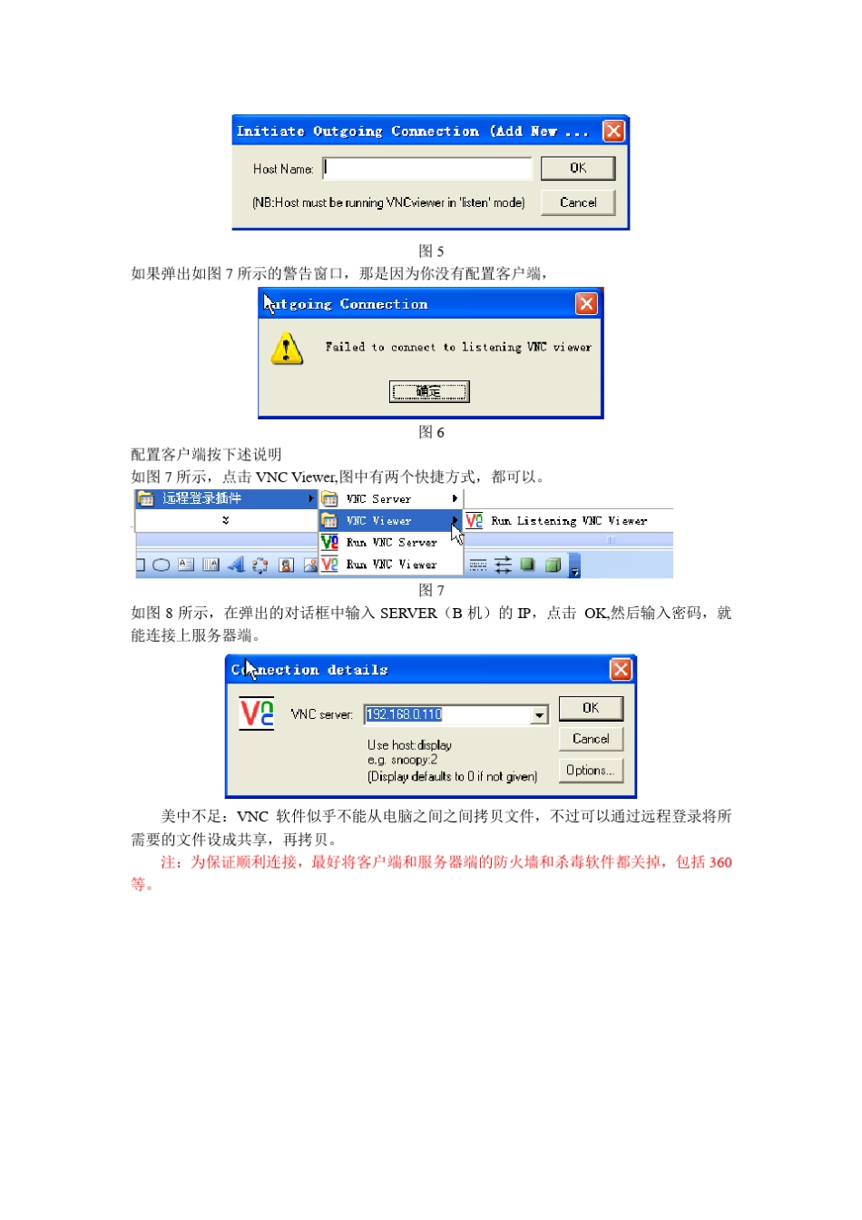 VNC远程登录使用说明(高磊)_第2页