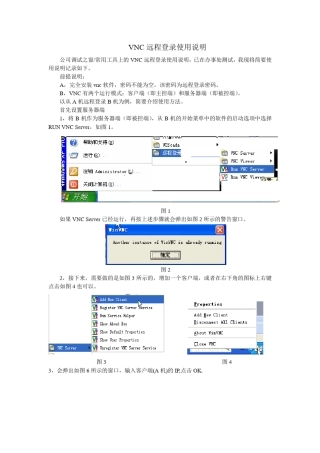 VNC远程登录使用说明(高磊)