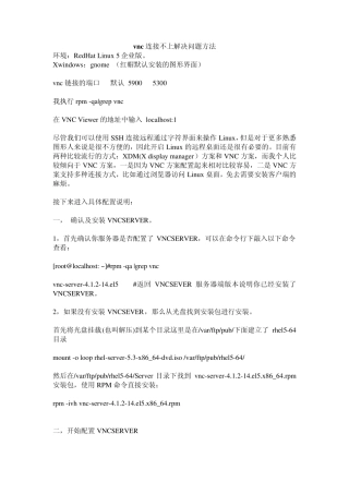 vnc连接不上解决问题方法