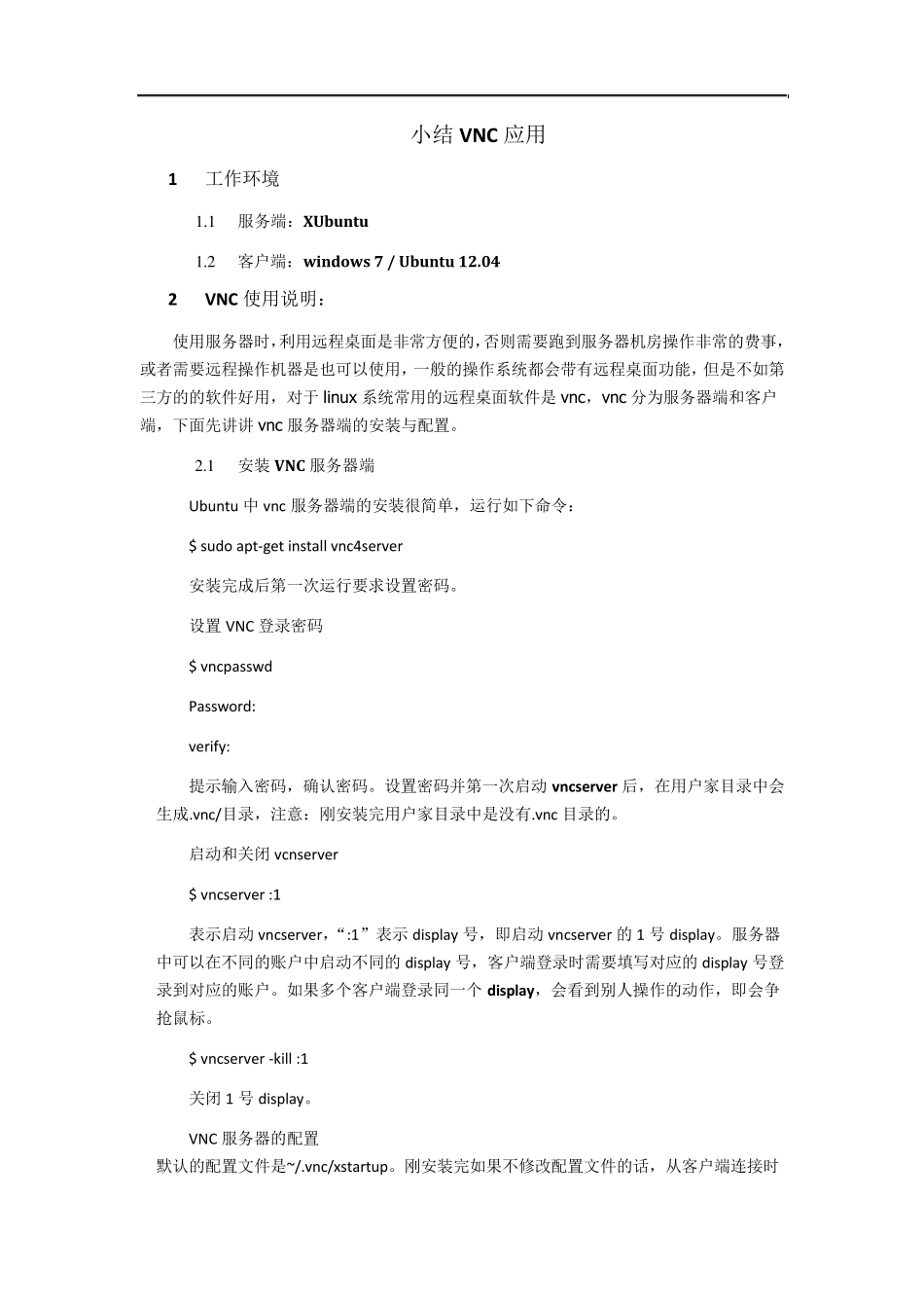vnc遇到的问题灰屏鼠标变X_第1页