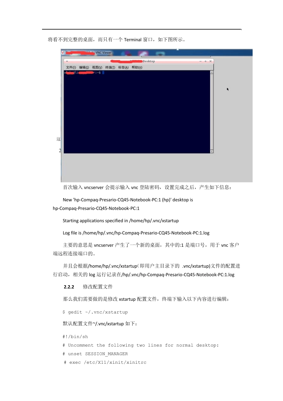 vnc遇到的问题灰屏鼠标变X_第2页