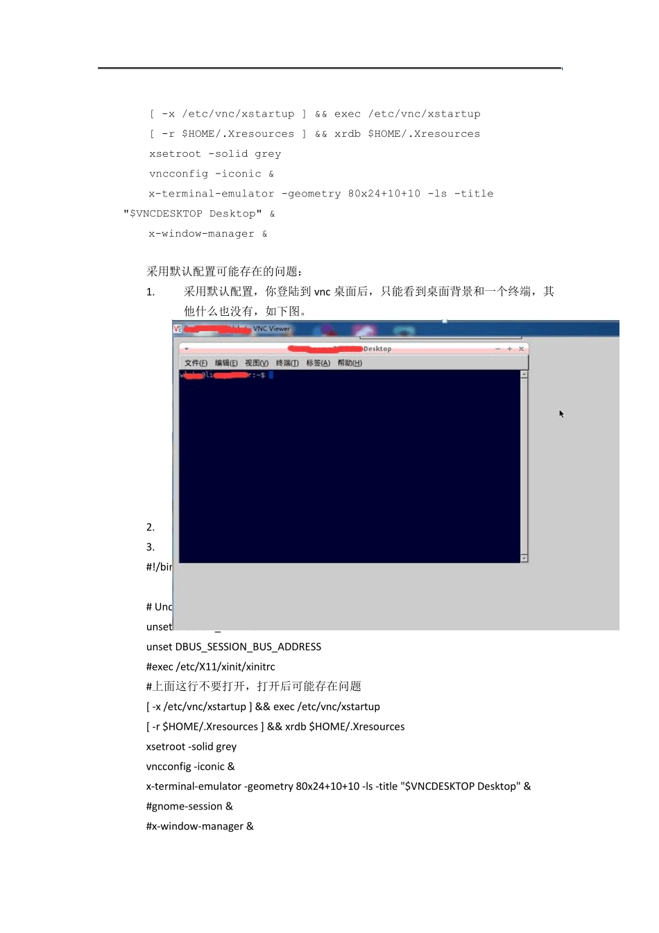 vnc遇到的问题灰屏鼠标变X_第3页